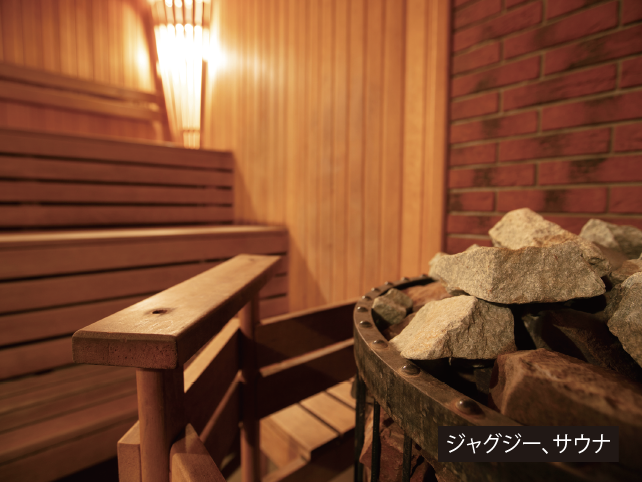 ジャグジー、サウナ